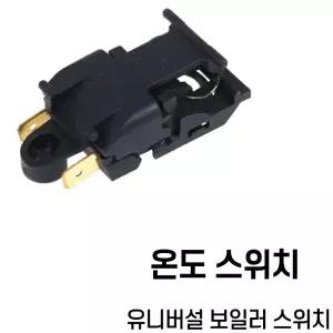 보일러 온도 스위치 증기 압력 점프 전기 주전자
