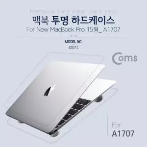 Coms 노트북 보호케이스 맥북 프로 15.4 형 A1707-모델적용클리어하드 투명 슬림 심플 소품 액세서리
