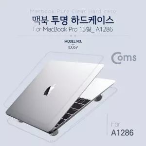Coms 노트북 보호케이스 맥북프로 MBA 15.4 형 A1286투명하드 클리어 심플 플라스틱 소품 액세서리