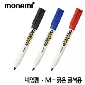 모나미 네임펜M 굵은글씨용 낱개 namepen