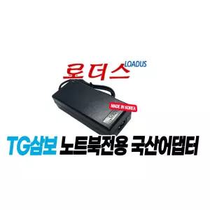 TG삼보 N5800 시리즈 노트북용 19V 2.37A 국산어댑터