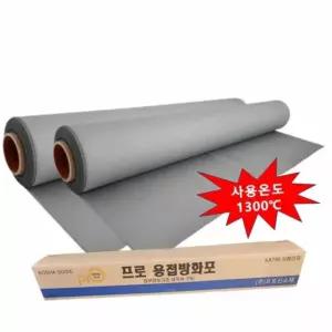 용접방화포 세리믹코팅포 0.8Tx1000Wx20M 방염매트 방염천