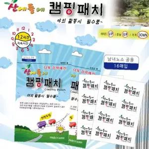 의류부착 모기 퇴치 패치 야외활동 캠핑 등산 낚시 여름 벌레 방충 휴대용 향기