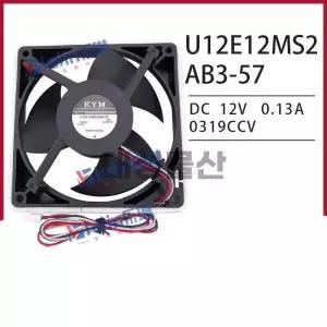 LDYZS U12E12MS2AB3-57 냉동 냉각 팬 12VDC 3PIN 125cm