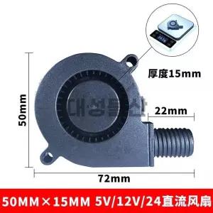 LDYZS 5015 터보 송풍기 팬 5cm 50x15mm 덕트형 원형 블로워 팬 12V