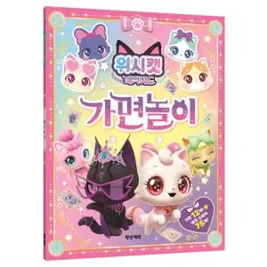 위시캣 매직카드 가면놀이 187705
