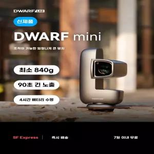 DWARF mini 스마트 망원경 드워프 미니 천체관측 휴대용 카메라 DWARFLAB