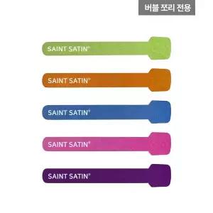 세인트새틴 버블 컬러 태그 Kit