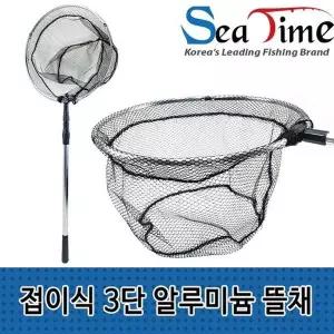 알루미늄 접이식 논슬립 3단 뜰채 낚시뜰채 연심망 민