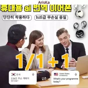 씨플  특가!! 스마트 AI 번역 이어폰 회전식 귀걸이형 실시간 동시 통역 해외여행 번역기 디스