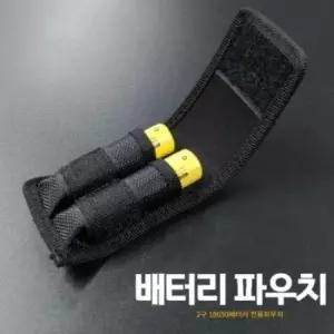 후면 벨트고리18650배터리 전용 2구 파우치