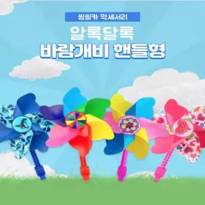 초등 유아 킥보드 바람개비 씽씽카 악세서리 핸들형