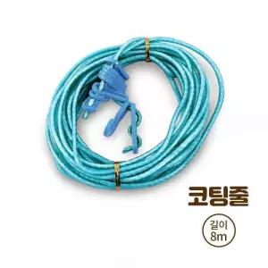 세탁 옷걸이 빨랫줄 코팅 빨래줄 고리부착형 8m