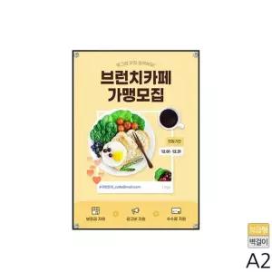 A2 보급형 자석부착식 액자 고리형 FF-A2 광고판 안내판 메뉴판 표지판 인테리어액자