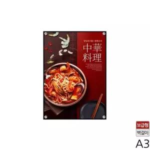 A3 보급형 자석부착식 액자 고리형 FF-A3 광고판 안내판 메뉴판 표지판 인테리어액자