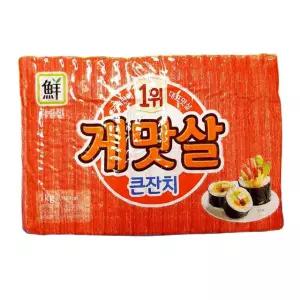 대림 큰잔치 게맛살 1K 10봉 냉동 업소용 대용량