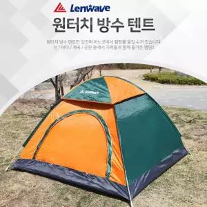 런웨이브 원터치 방수텐트 캠핑 낚시 물놀이 피크닉 팝업텐트