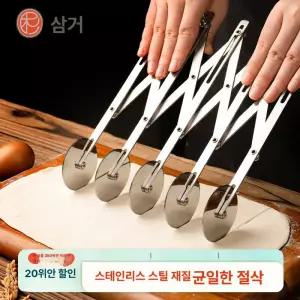 패스트리롤러 나이프 도우 컷팅 톱니 스테인리스
