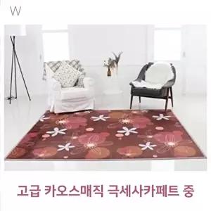 고품질 고급 카오스매직 극세사카페트 중 (150x200cm) 카오스매직카페트 특대 대 디자인카패트 W030AB5