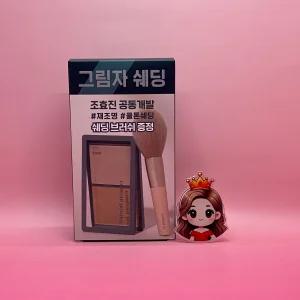에뛰드 조효진 Pick 그림자 증정 2 Colors &&& 쉐딩 브러쉬 기획 03 재조명 도매수출가능