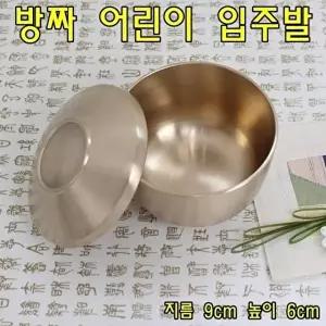 고품질 방짜 어린이입주발 방짜유기그릇 방짜옥대접 방짜유기그릇 방짜유기 방짜그릇 유기그릇 W037EEF