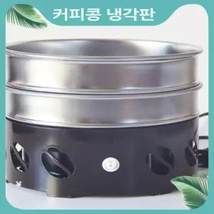 로스팅 원두 냉각기 커피쿨러 카페 업소용 채반