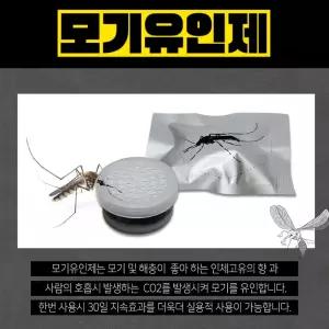포집기용 인체 벌레 모기 유인제 유도제 1+1+1 3개
