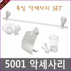 타올걸이 욕실악세사리 수건걸이 비누받침대 SET 5001 [m204053]