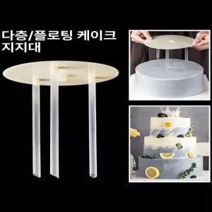 케이크지지대 스탠드 장식 베이킹 디저트 플레이트