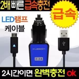 차량용 고속충전기 LED 케이블 시거잭 충전기