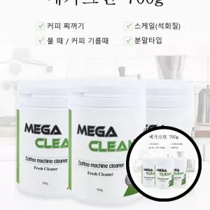 x 1개 메가크린커피머신세정제 700g 커피머신 청소액 세정제 관리 TLI0243
