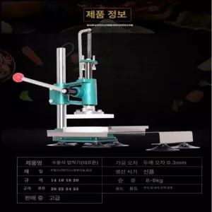 수동 고기 누르는기계 돈까스 상업용 식당 반죽