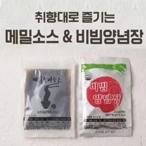 여름별미 메밀장 비빔장 메밀면 비밈면 10개 소포장 골라담기 (소비기한 7/2일까지)