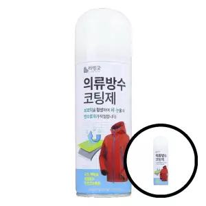 스프레이 의류 코팅 200ml 리빙굿 방수 처리 의류케어 방수제 스프레이코팅 TLa2821