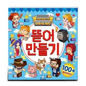 어린이생일선물 무한의 계단 뜯어만들기 종이인형 도안 딱지 완구 1P