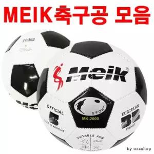 K0001A 메이크 축구공/족구공/5호볼/4호볼/