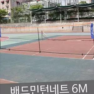 [하프클럽/알티피아]운동용 배드민턴 네트 스포츠 휴대용 네트 거치대 야외용 단식 족구