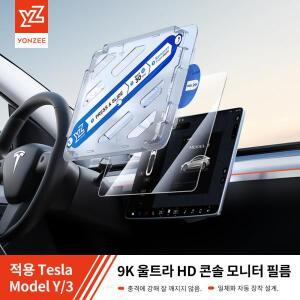 호환테슬라 모델 3 Y 센터 콘솔 용 YZ 강화 유리 화면 보호기 눈부심 방지 HD 필름 액세서리