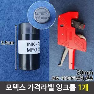 모텍스 가격라벨기잉크 라벨기잉크 잉크롤(20mm) 1개 테이프타자기 메모라벨기 라벨테이프