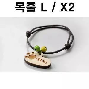 두바보 원목 펜던트 (목줄L) X2 강아지 목걸이 개목줄(oc)