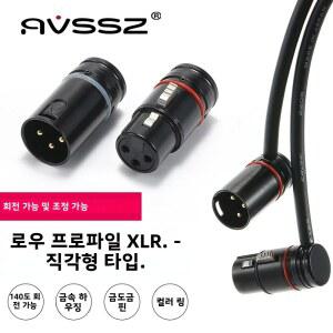 후방카메라배선 AVSSZ 로우 3핀 360도 콘센트 마이크 케이블 XLR 오디오 커넥터 믹서 앰프용 렌치 회전식 헤드폰 90