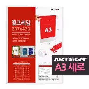 (투명 대형 A3 세로) 벽부착 월프레임/부착용/게시판/안내판/아크릴/꽂이/POP/안내/표지판/꽂이판/월포켓