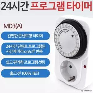 24시간 절전타이머 A/콘센트/절전 아답터