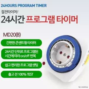 24시간 절전타이머 B/콘센트/절전 아답터