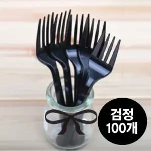 일회용 플라스틱 포크 검정 100개 휴대용 테이크아웃용