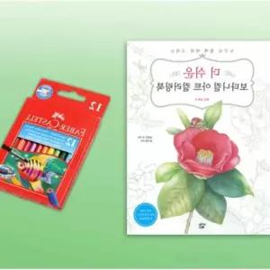 수채색연필 지관 미니 12색+꽃과열매 컬러링북 그림색연필