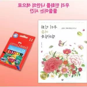 수채색연필 지관 미니 12색+여름 민화 컬러링북 색연필12