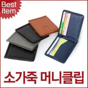 남녀공용 슬림형 가죽 머니클립 F0610 지갑 카드홀더 콤팩트 디자인 머니클립 남녀공용