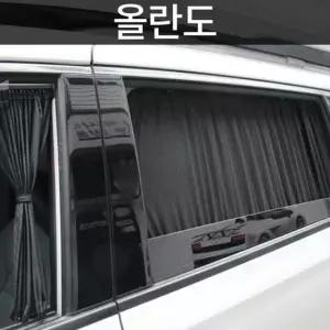톨른 올란도 맞춤형 카커튼/커텐/고급원단 톨른 올란도