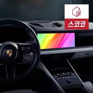 포르쉐 카이엔 페이스리프트 초고화질 트루컬러 AR 네비게이션 액정보호필름